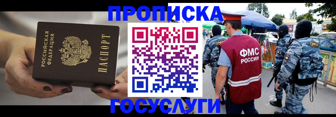 временная регистрация недорого в Окуловке